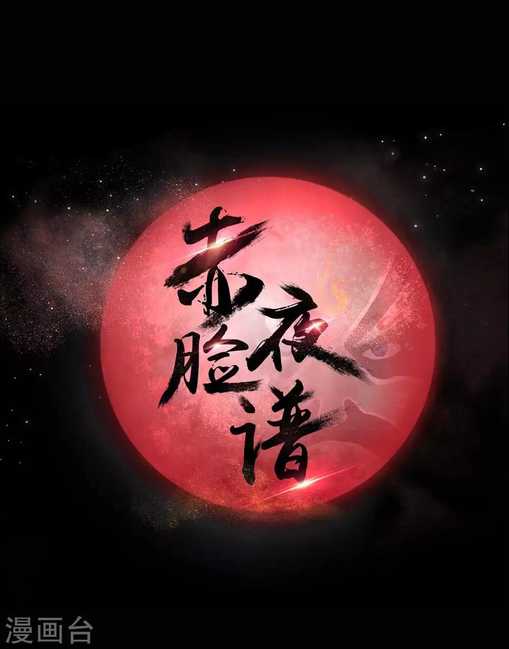 第57话 讨夜檄文-第57话