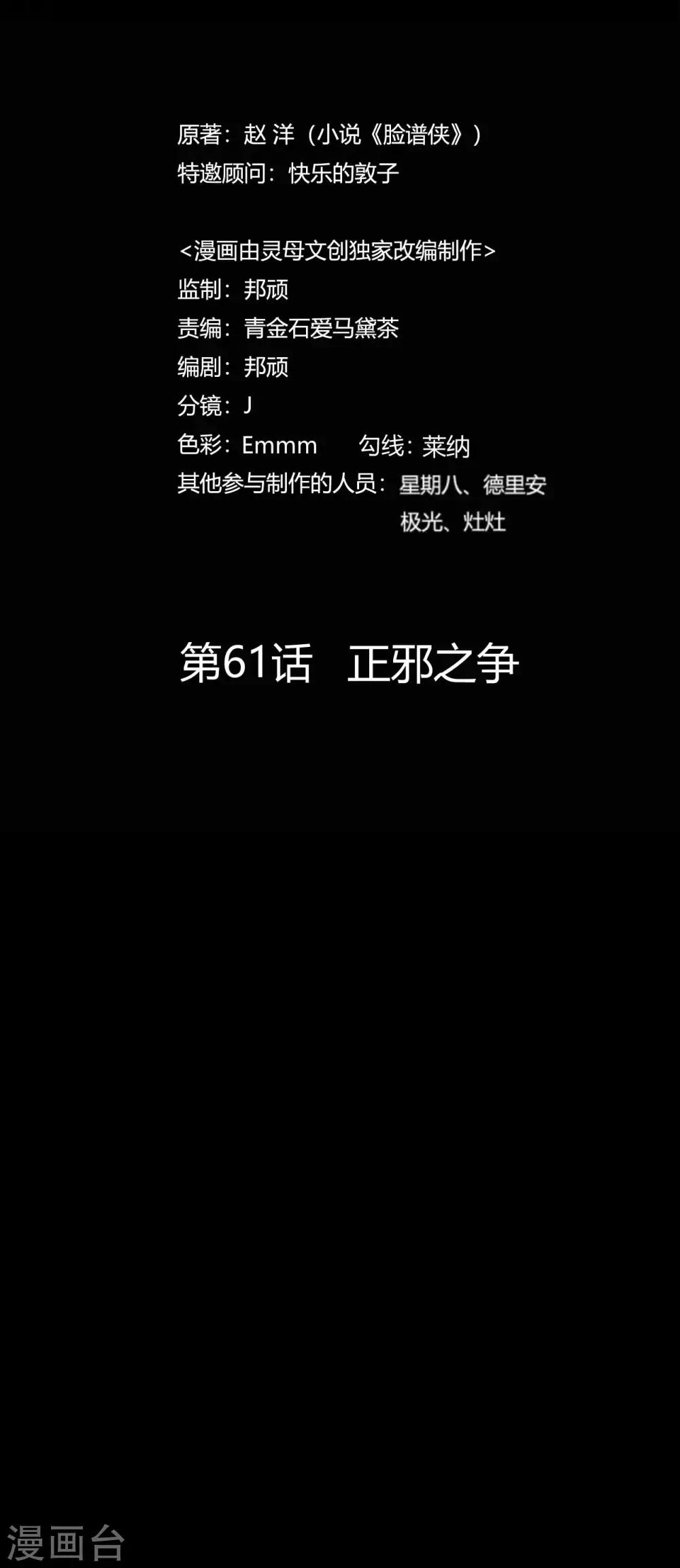 第61话 正邪之争(1/2)-第61话