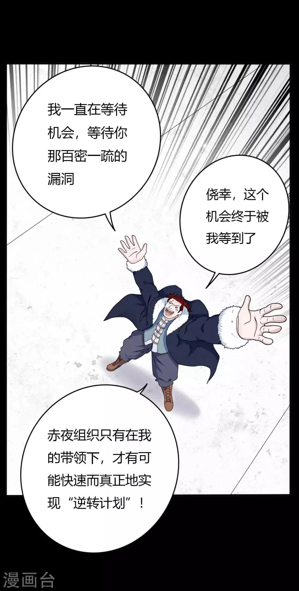 第65话 潜伏已久-第65话