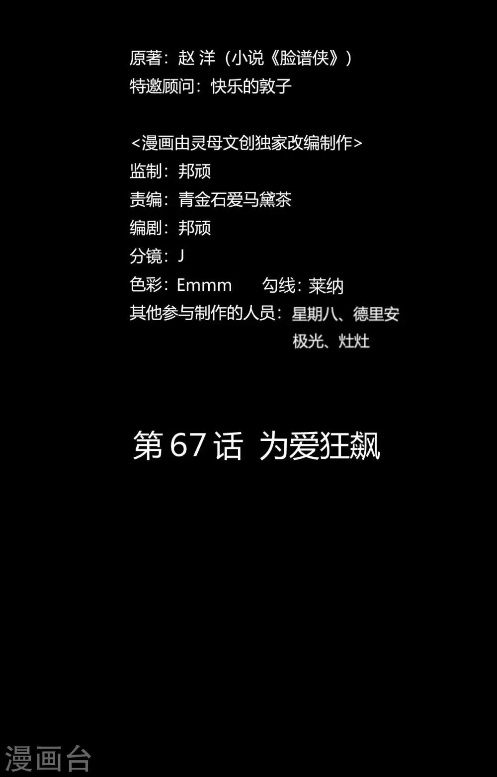 第67话 为爱狂飙-第67话
