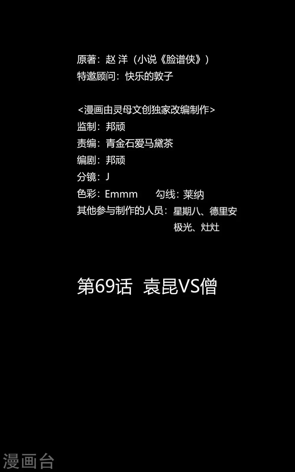 第69话 袁昆VS僧(1/2)-第69话