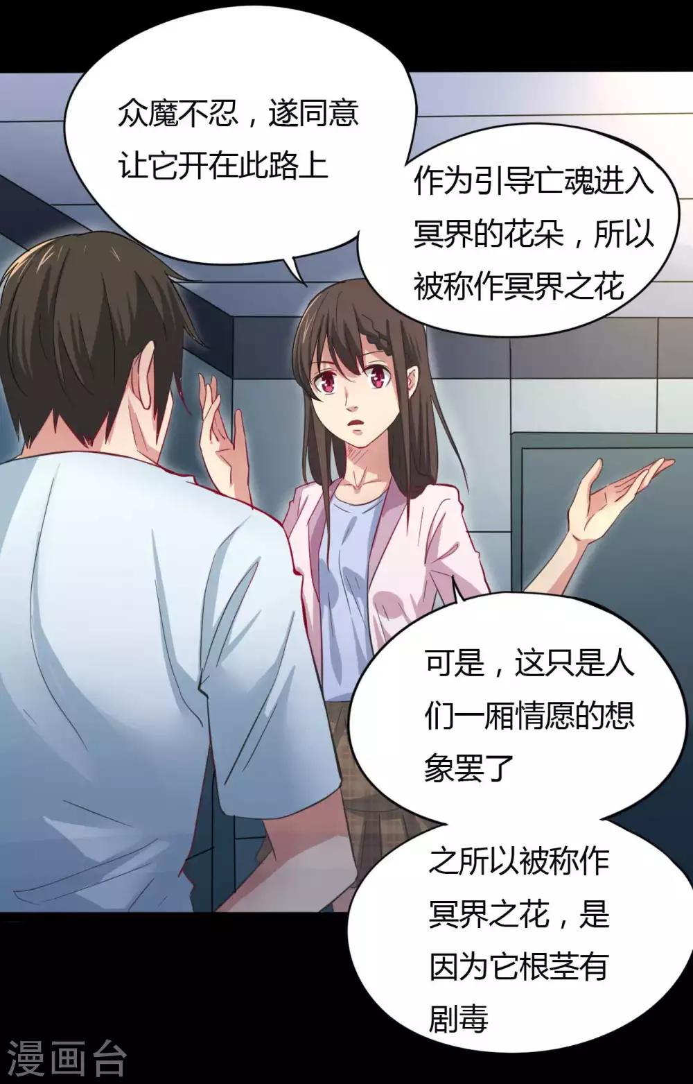 第9话 冥界之花-第9话