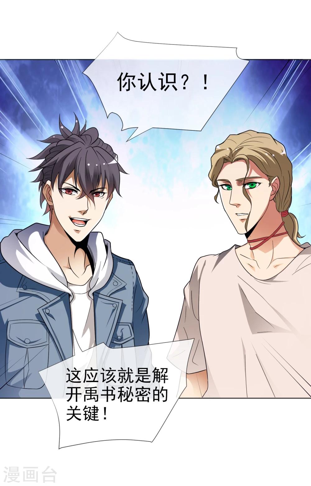 第30话 禹书的秘密-第31话
