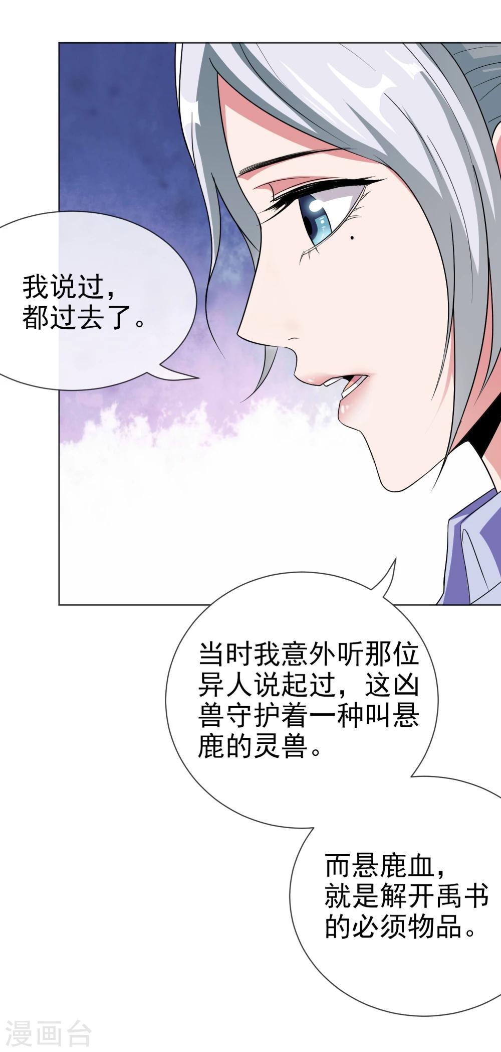 第30话 禹书的秘密-第31话