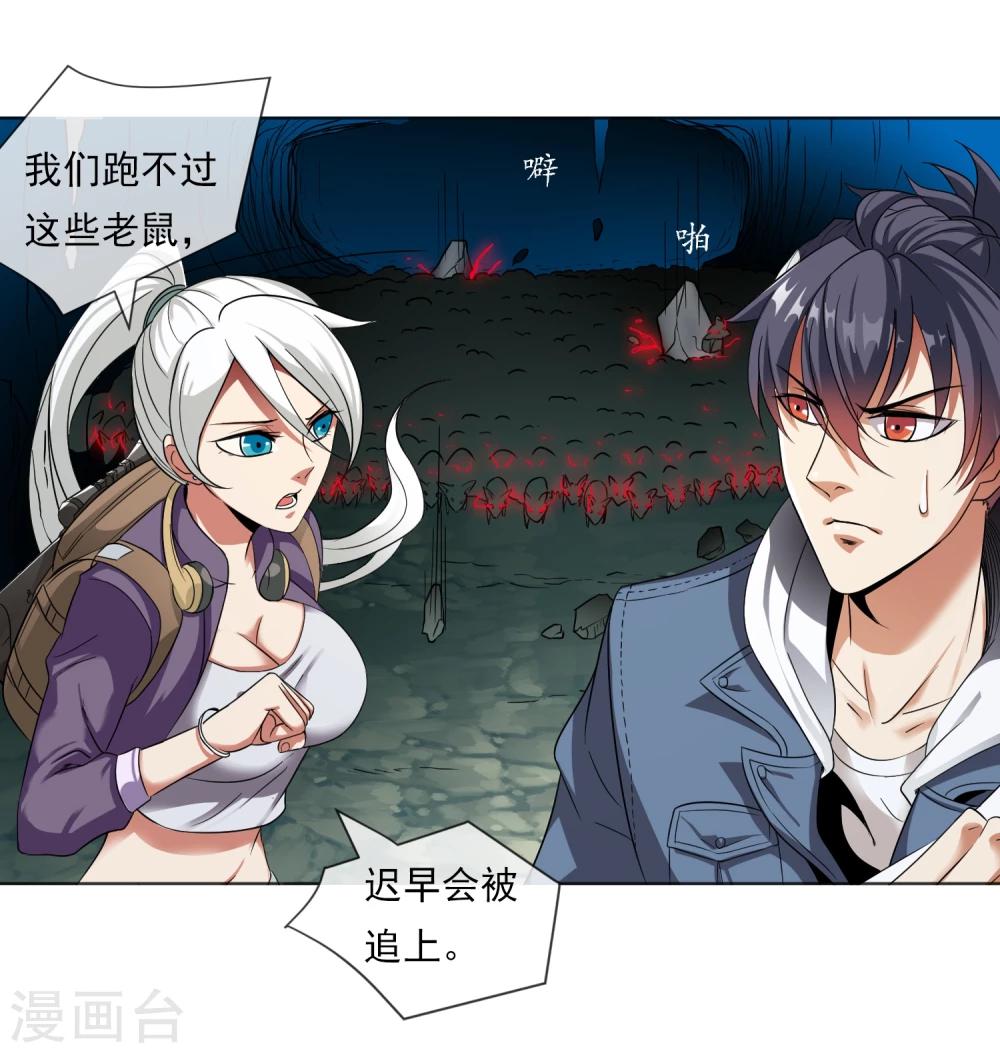 第32话 鼠灾-第33话