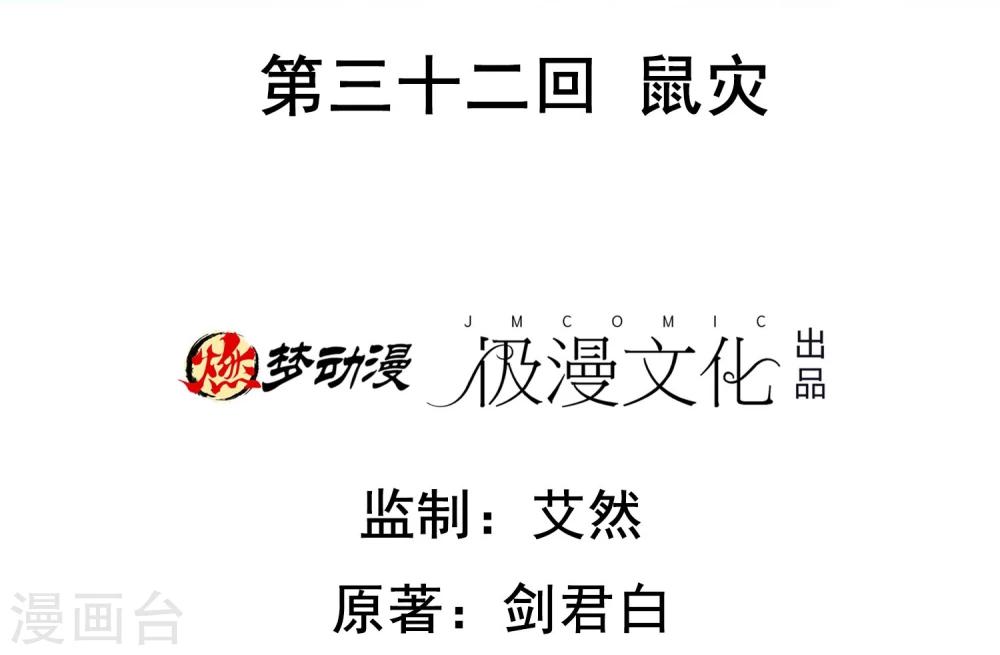 第32话 鼠灾-第33话