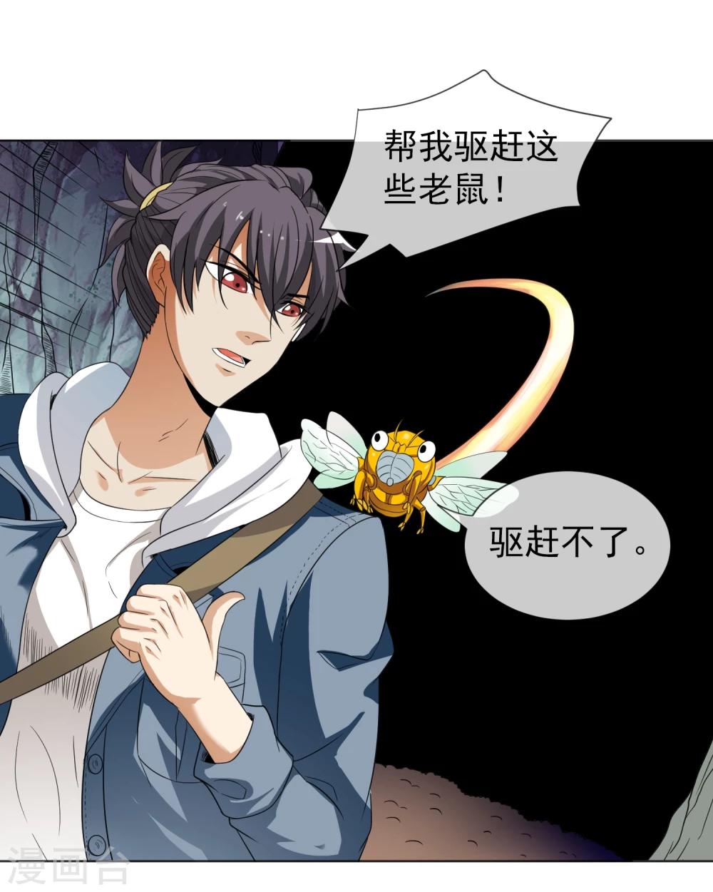 第32话 鼠灾-第33话
