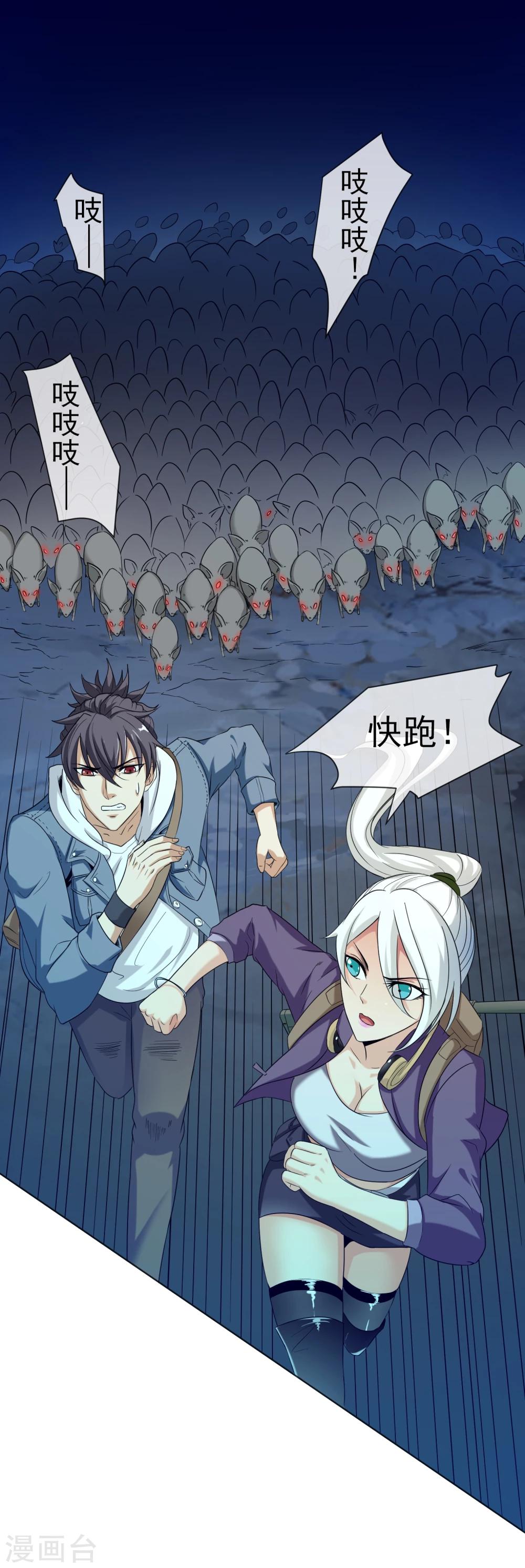 第32话 鼠灾-第33话