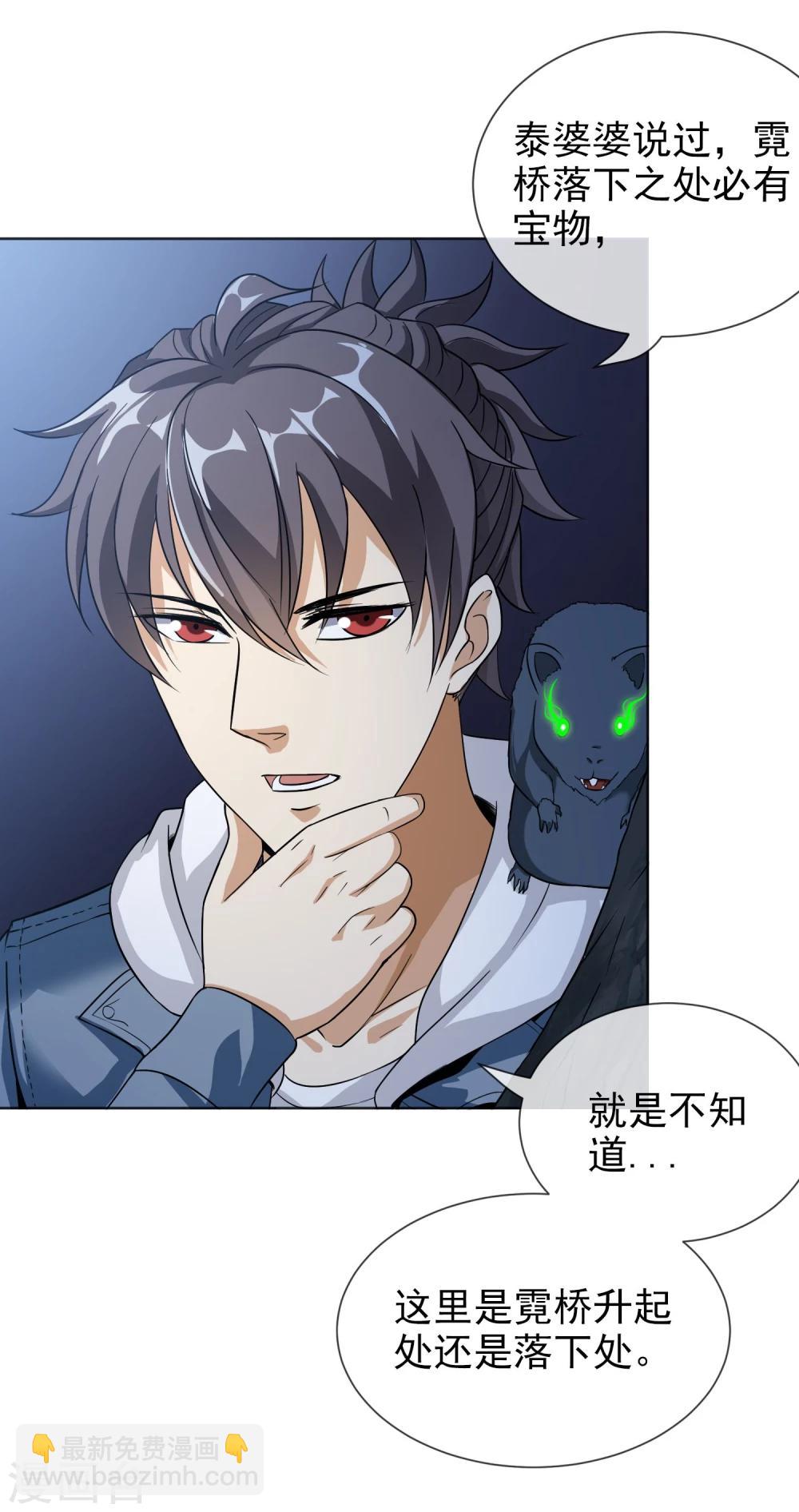 第34话 蛇鼠之争-第35话