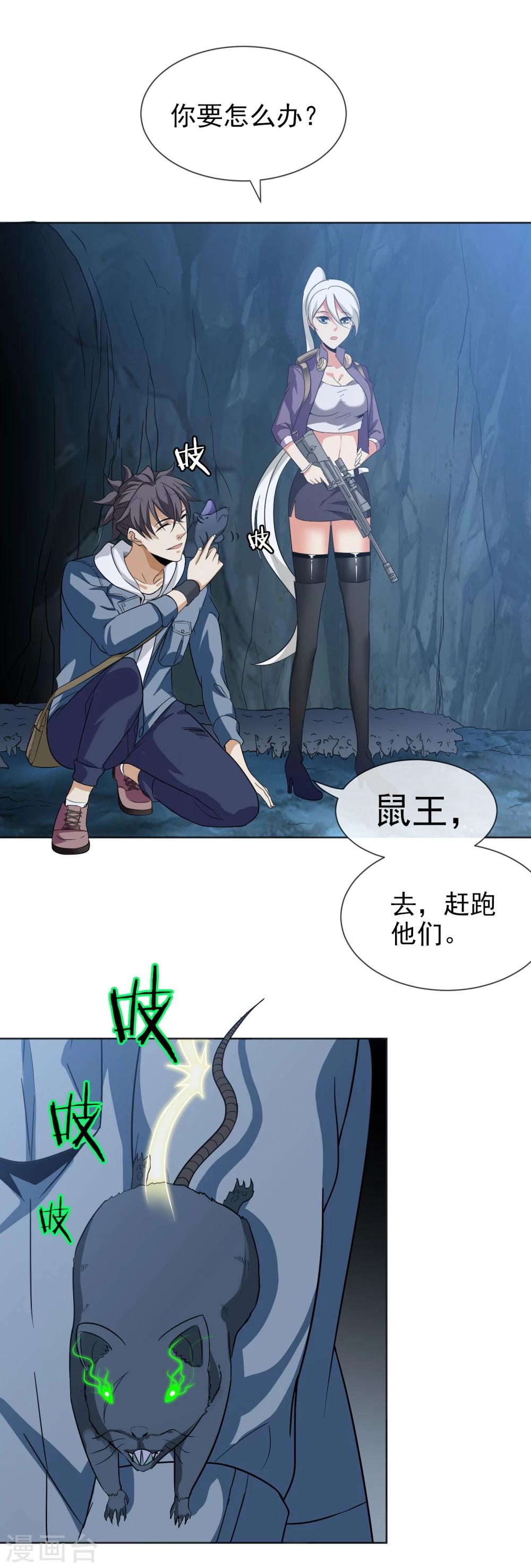 第34话 蛇鼠之争-第35话