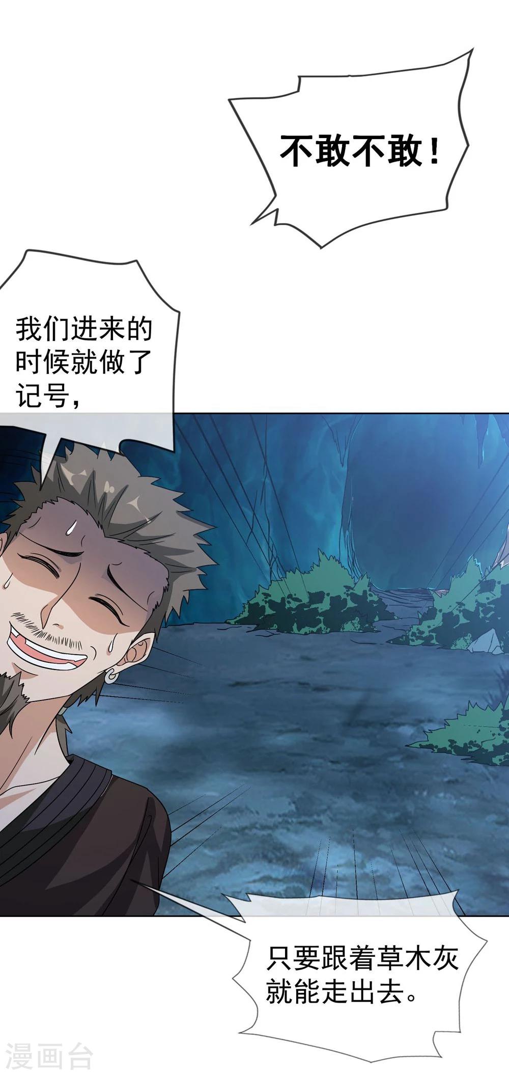 第36话 寻找出路-第37话