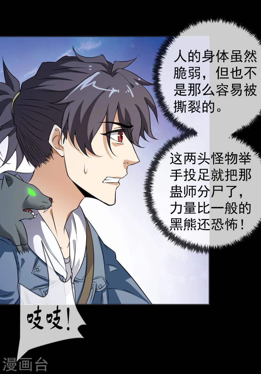 第38话 蜃境猕兽-第39话