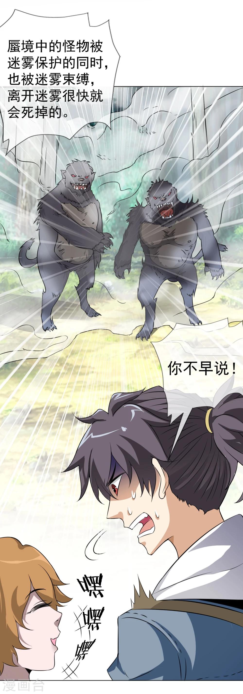 第38话 蜃境猕兽-第39话