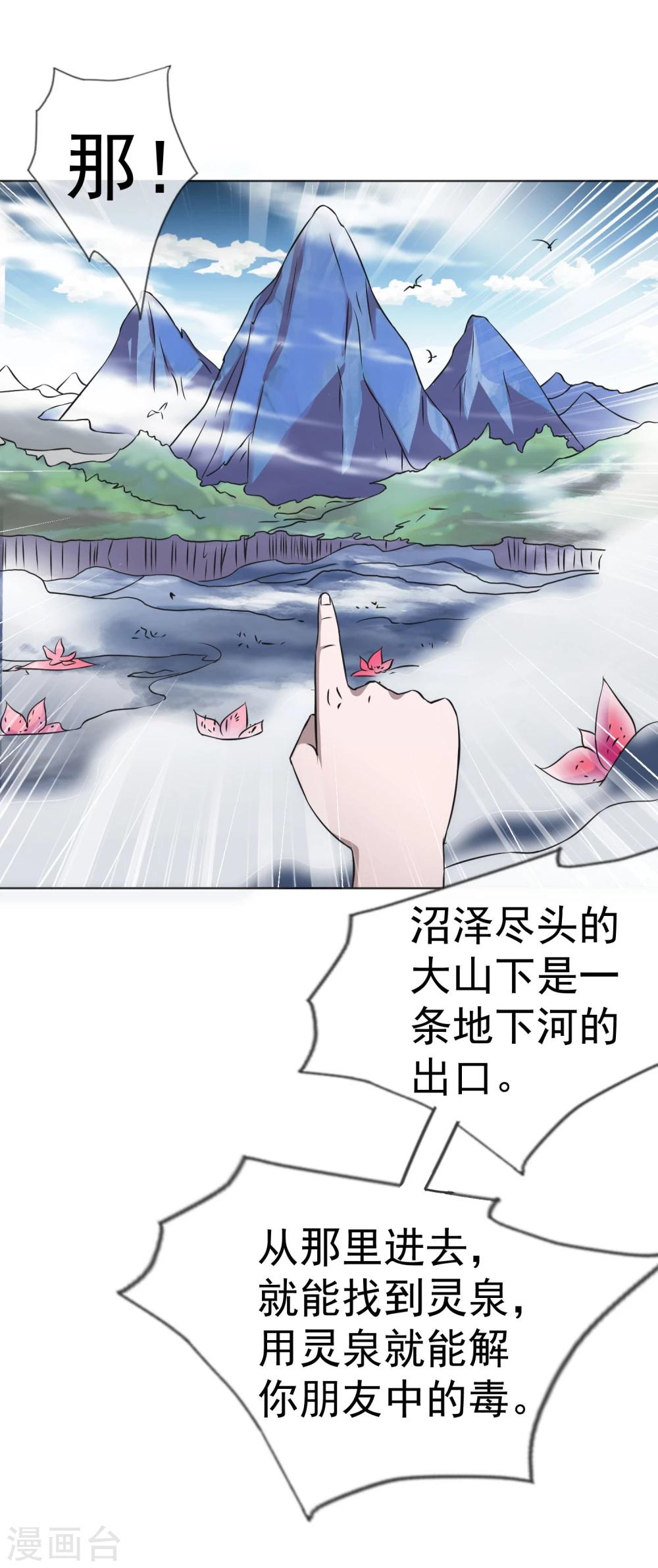 第38话 蜃境猕兽-第39话