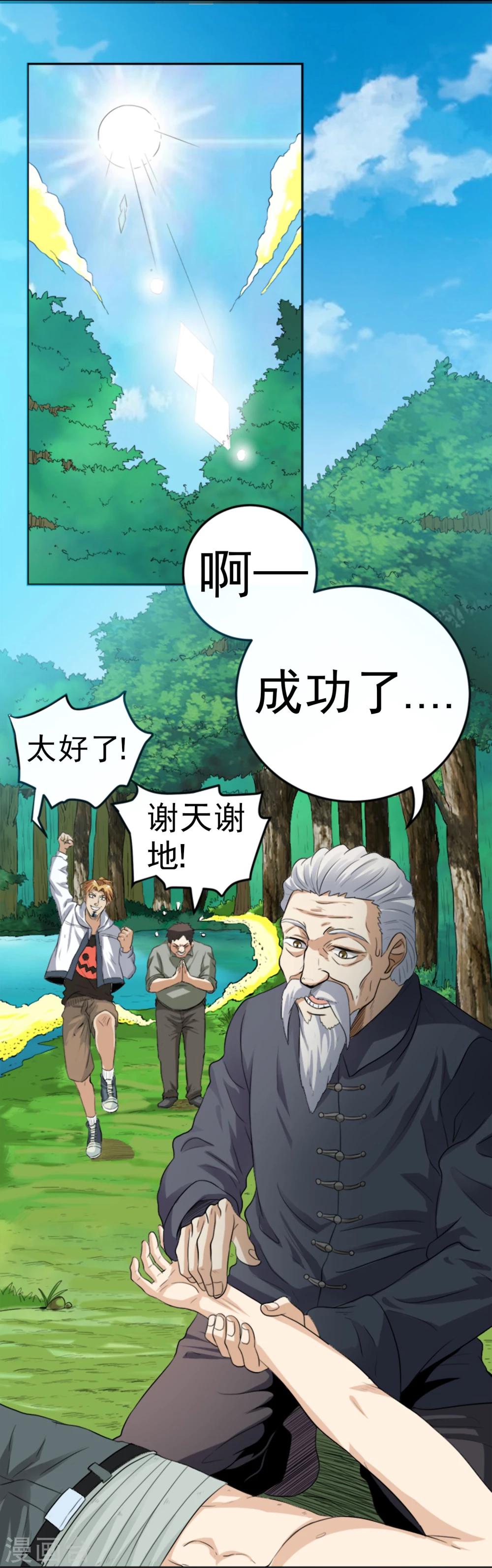 第4话 遣返坟峰-第5话