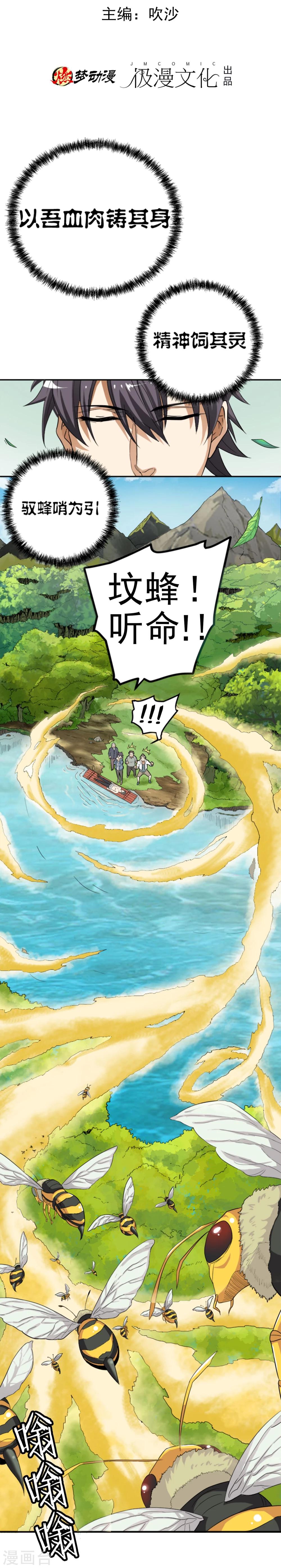 第4话 遣返坟峰-第5话