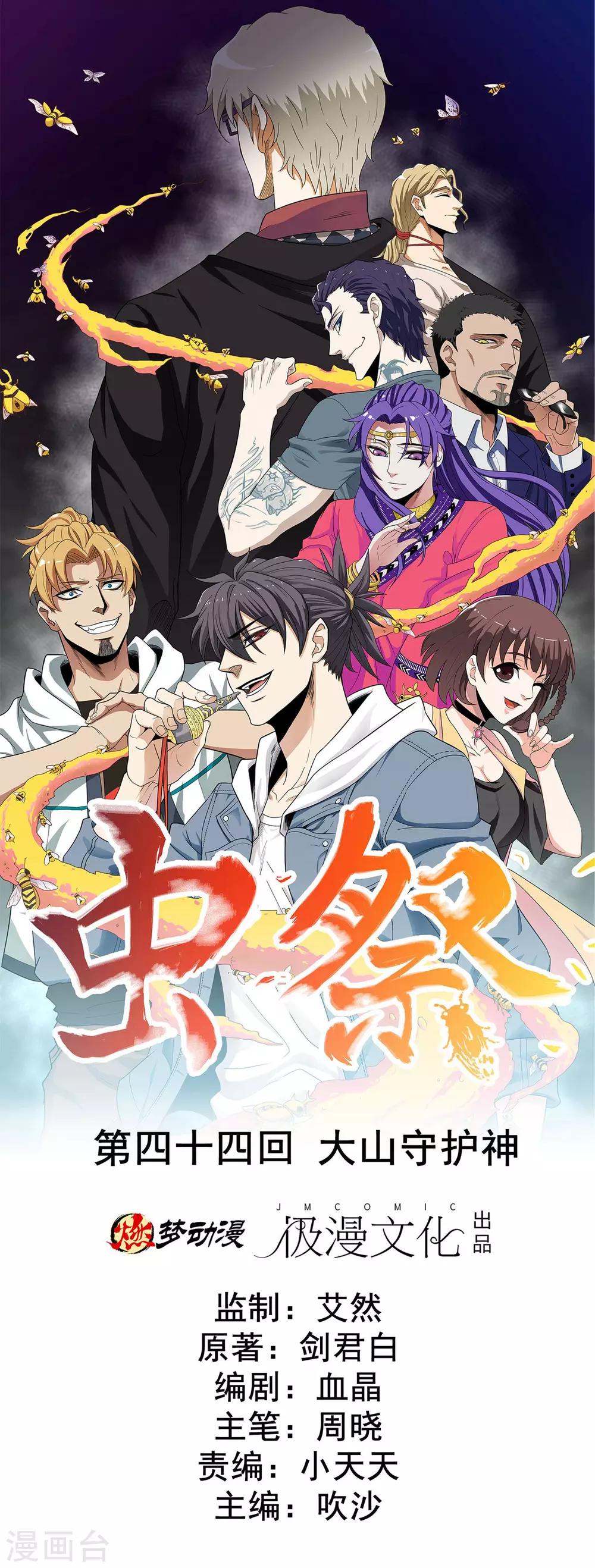 第44话 大山守护神-第45话