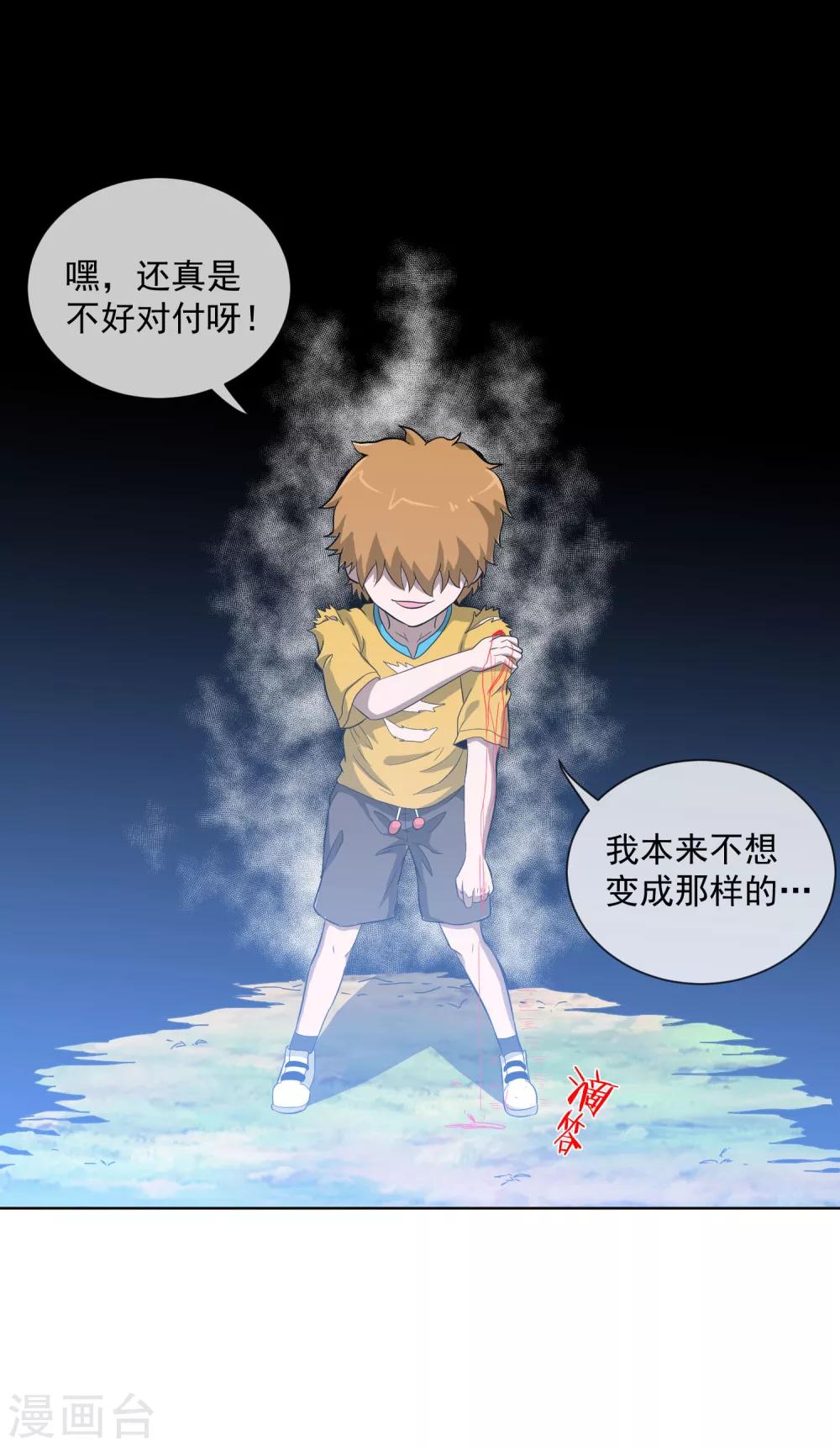 第48话 食铁兽真身-第49话