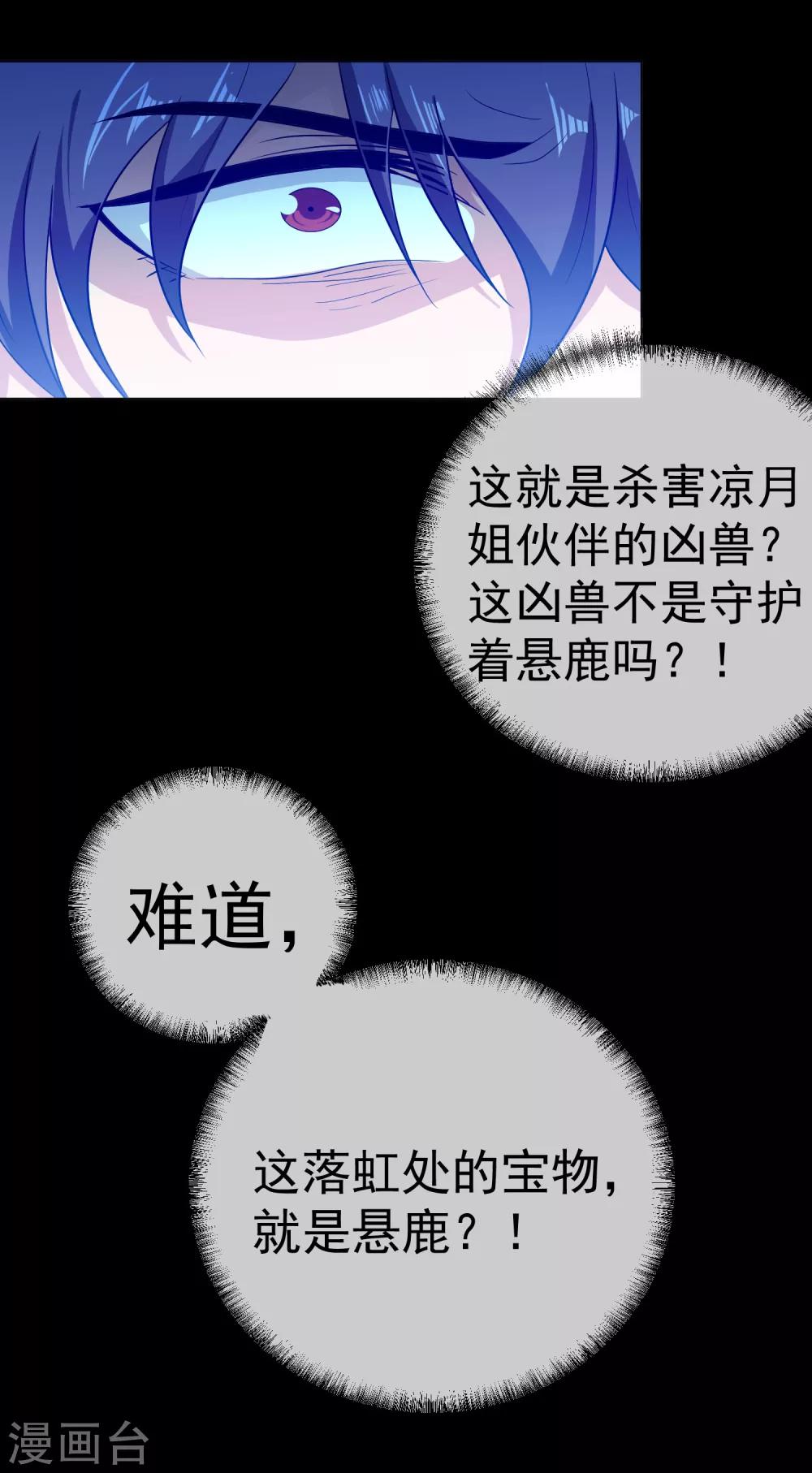 第48话 食铁兽真身-第49话