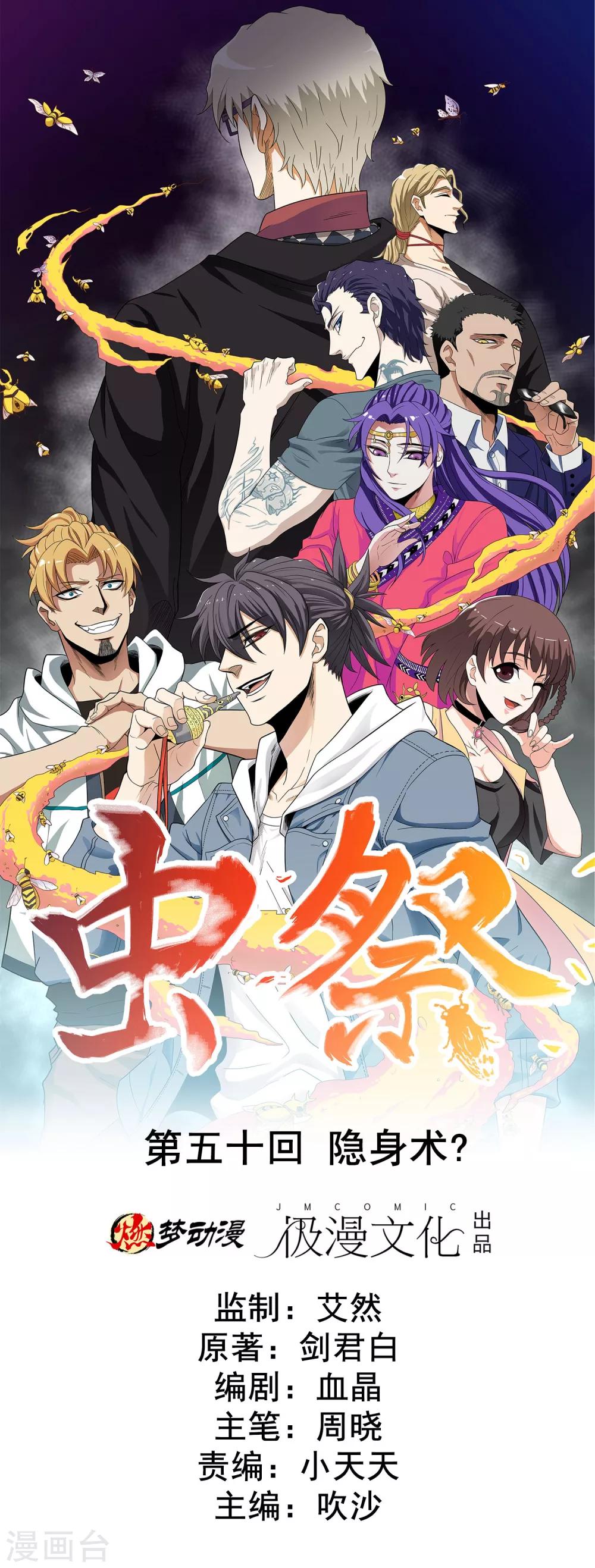 第50话 隐身术？-第51话