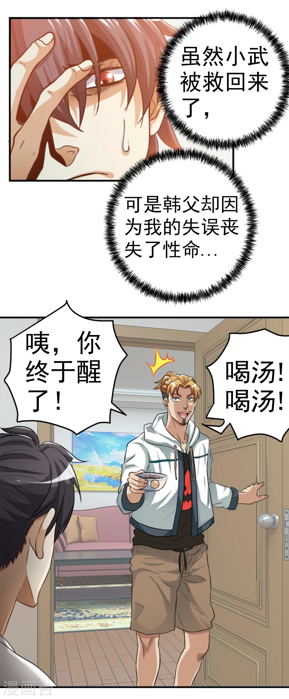 第6话 暗处的养蛊人-第7话