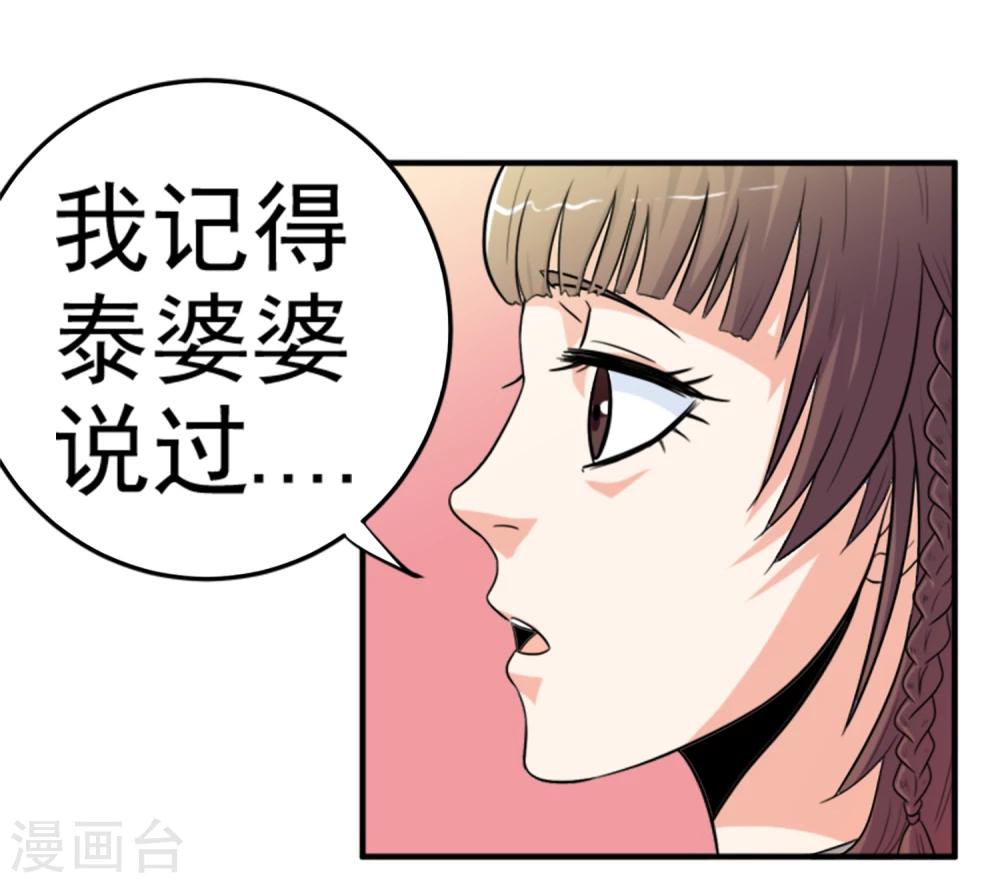 第6话 暗处的养蛊人-第7话