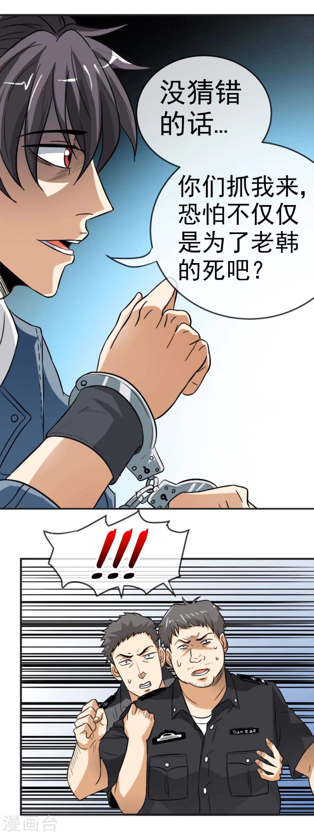 第8话 满天甲-第9话