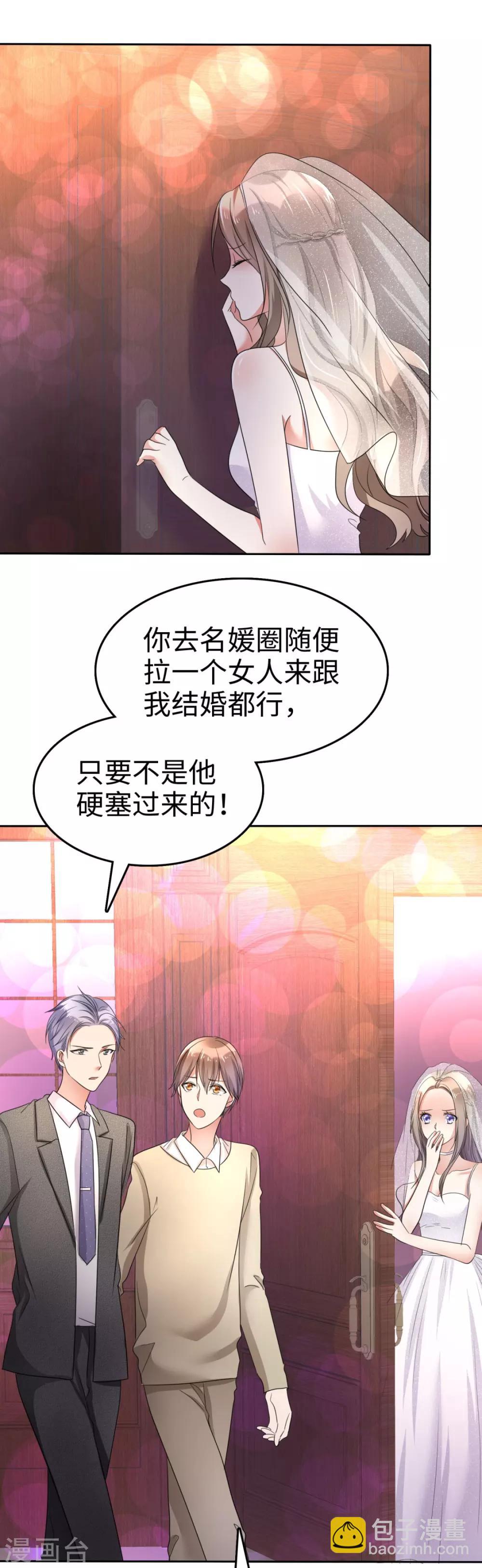 第1话 组队拼个婚？-第1话