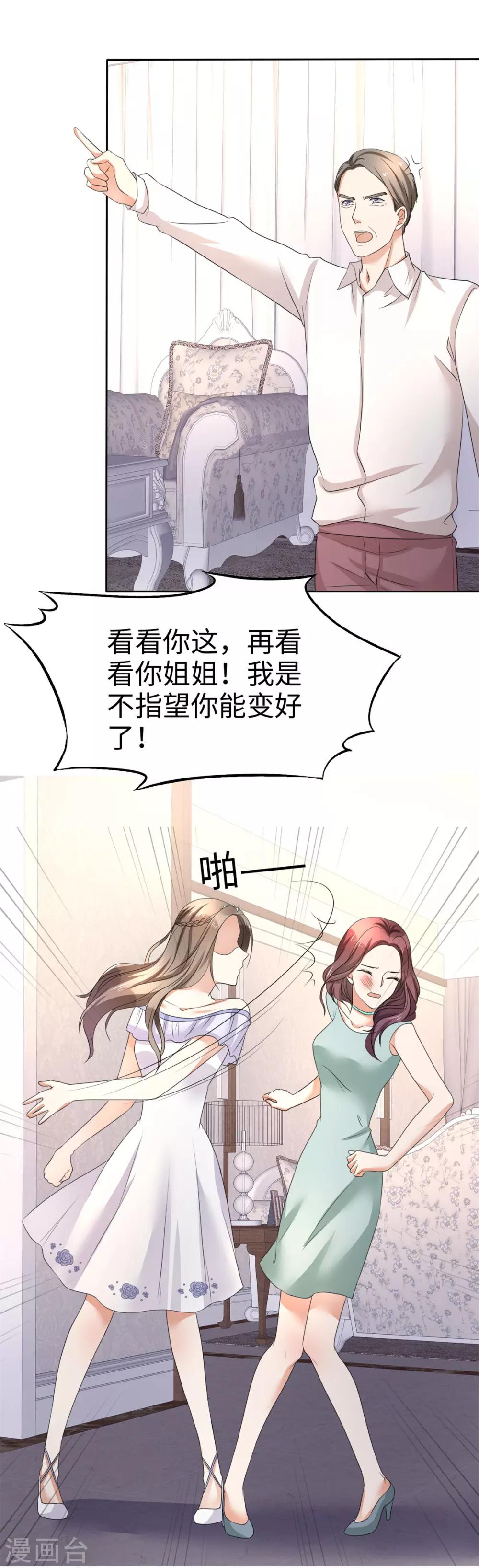 第3话 渣男贱女天长地久-第3话