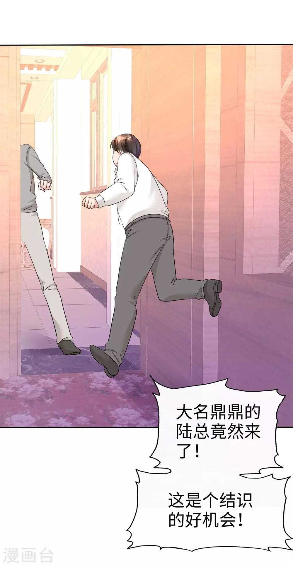 第25话 我们可是有后台的！-第25话
