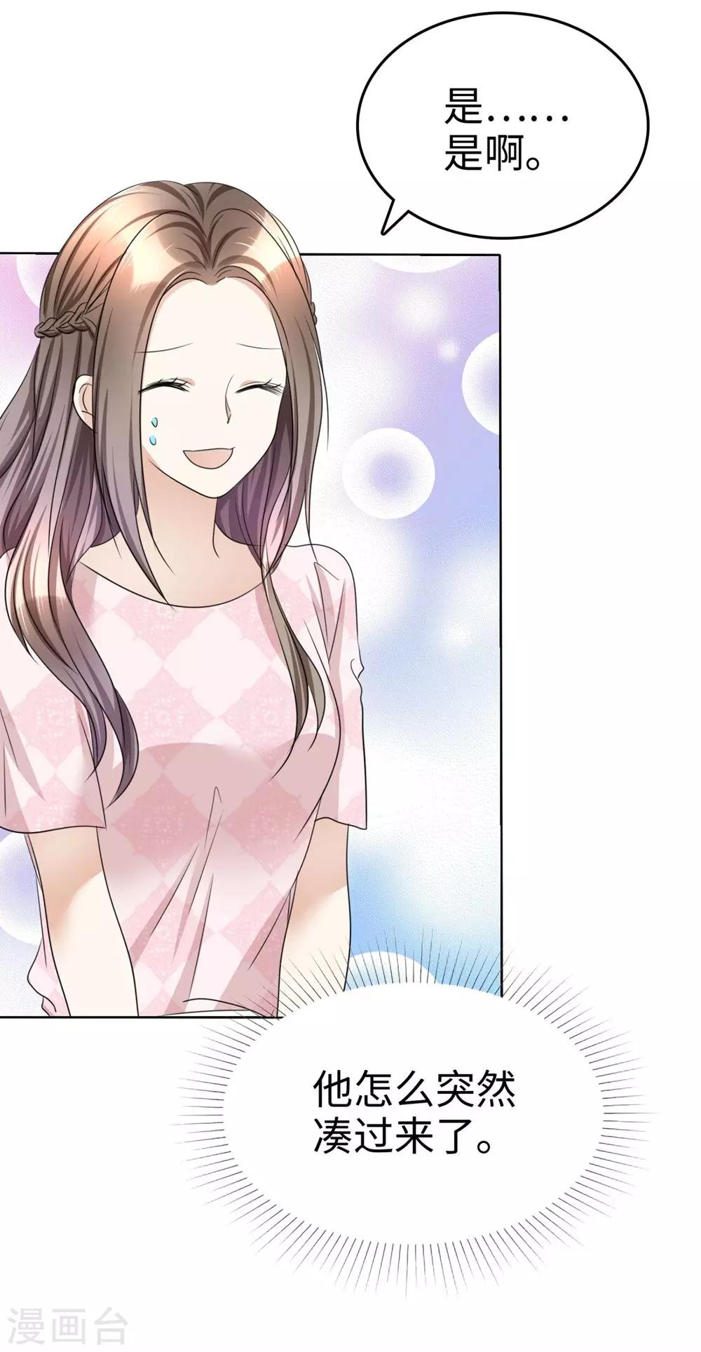 第25话 我们可是有后台的！-第25话