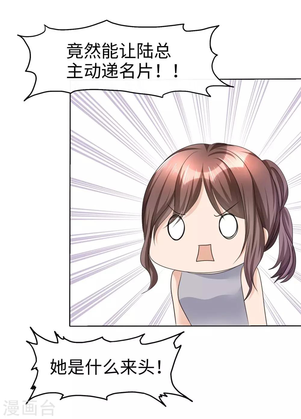 第25话 我们可是有后台的！-第25话