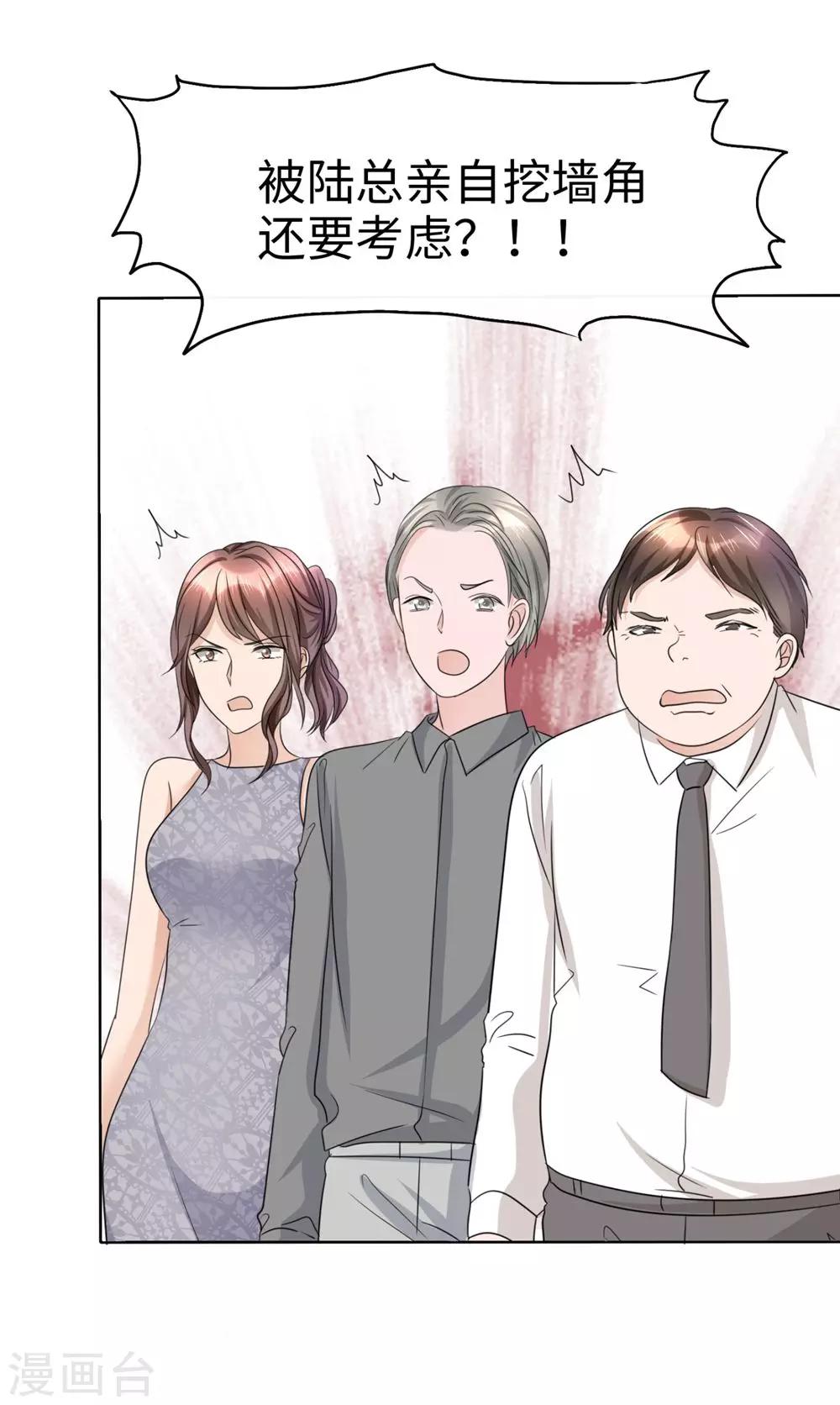 第25话 我们可是有后台的！-第25话