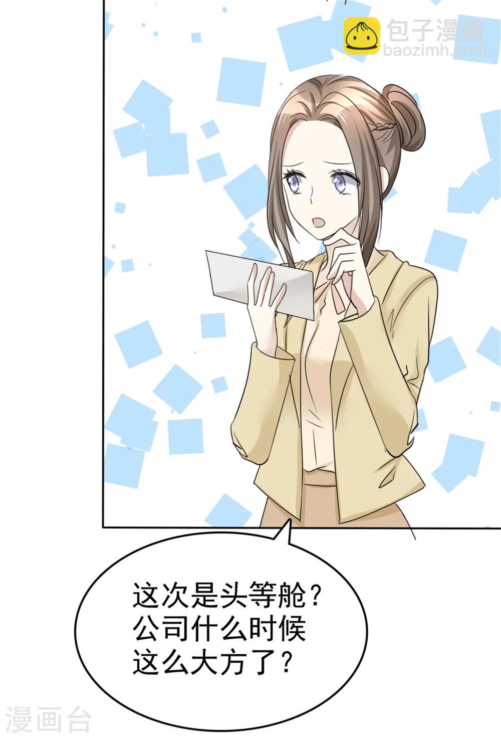 第43话 头等舱-第43话