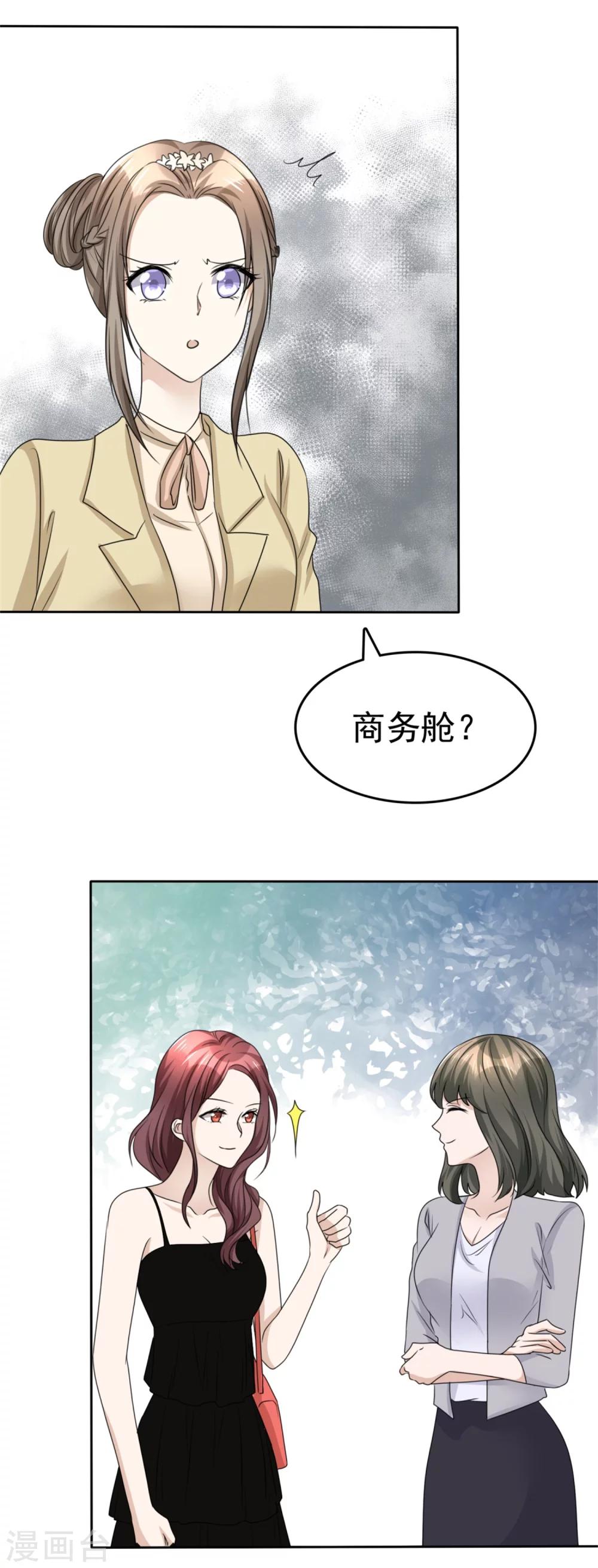 第43话 头等舱-第43话
