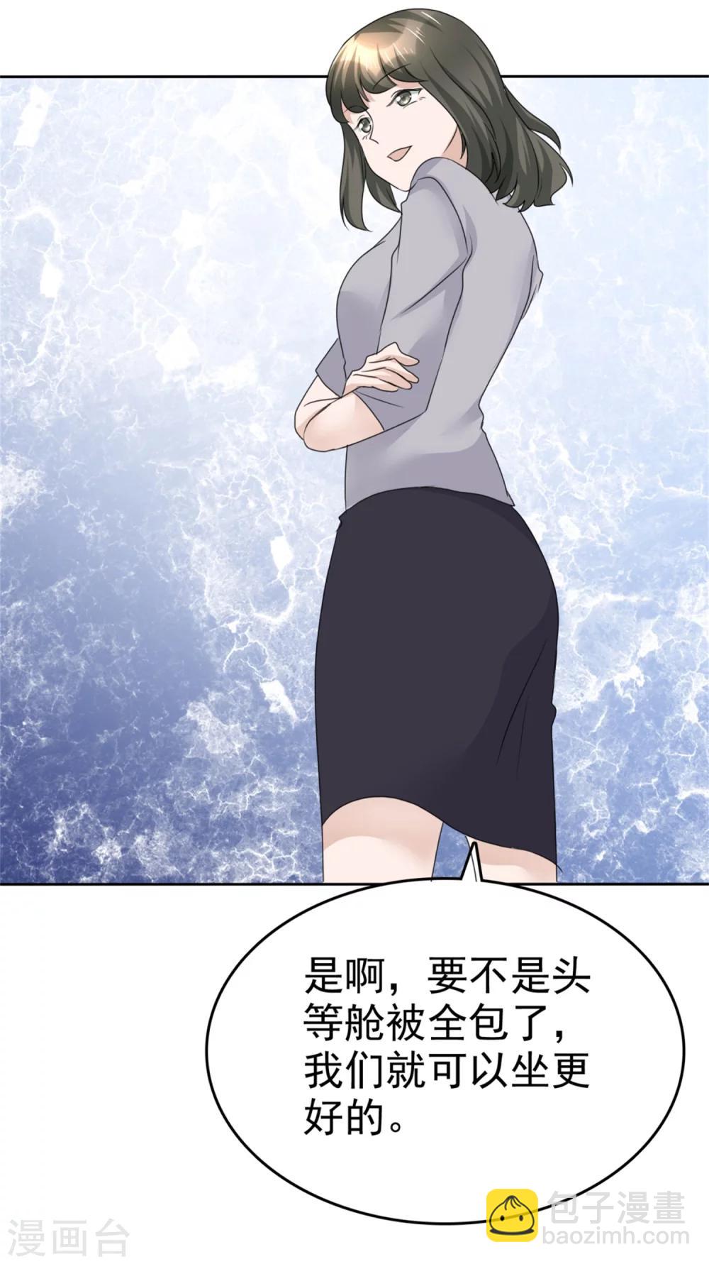 第43话 头等舱-第43话