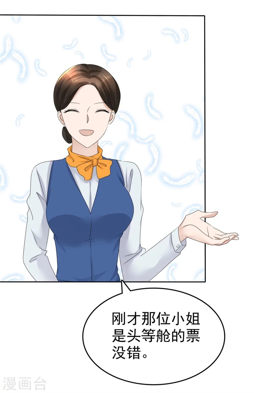 第43话 头等舱-第43话