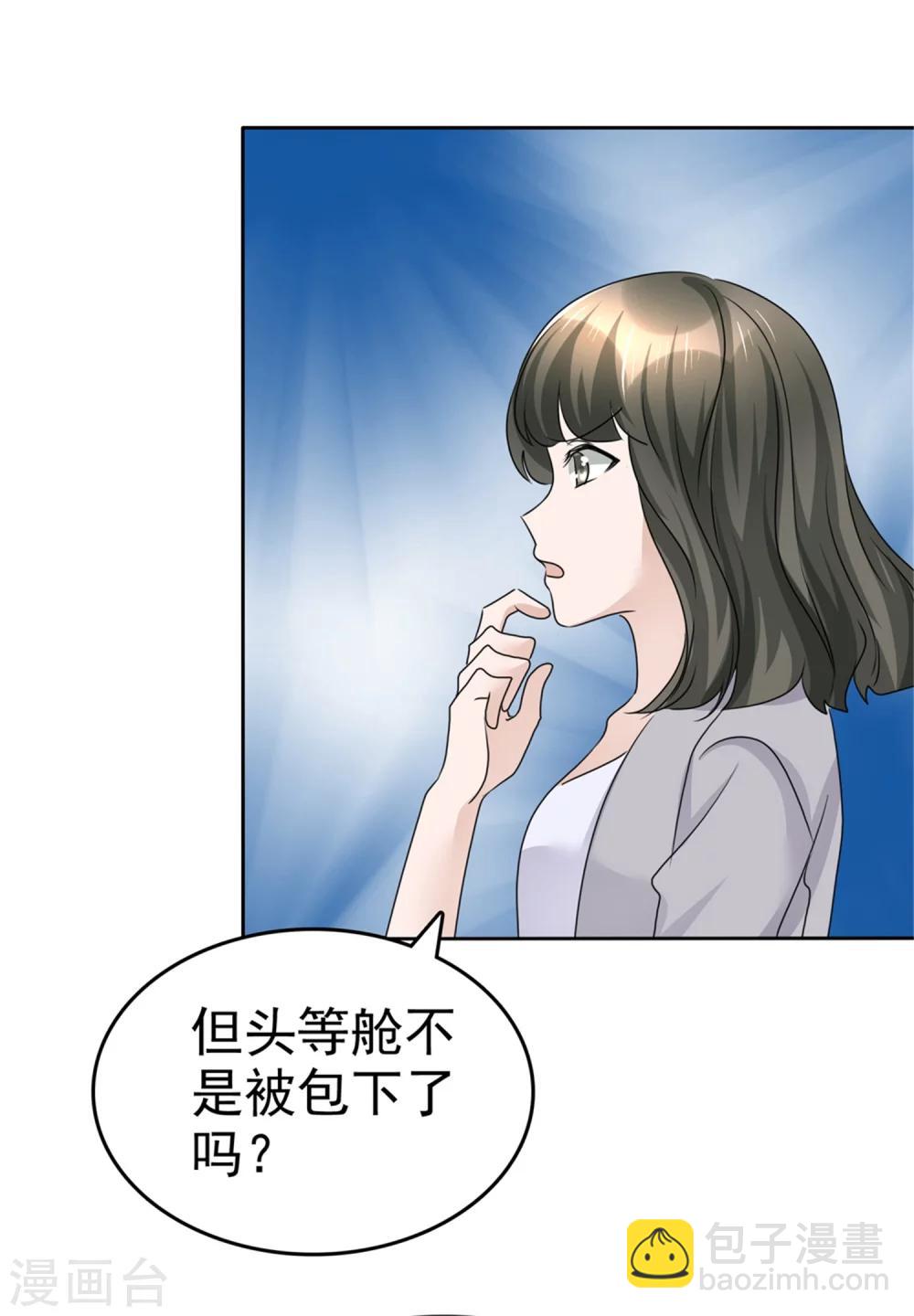 第43话 头等舱-第43话