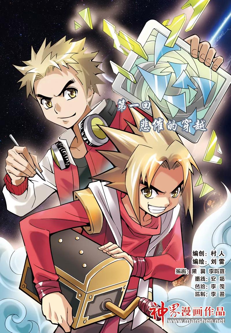 🍶冲天玄英录 第1话 第1页