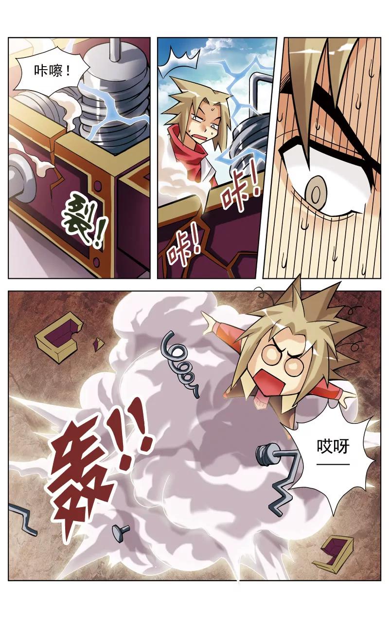 🍶冲天玄英录 第1话 第10页