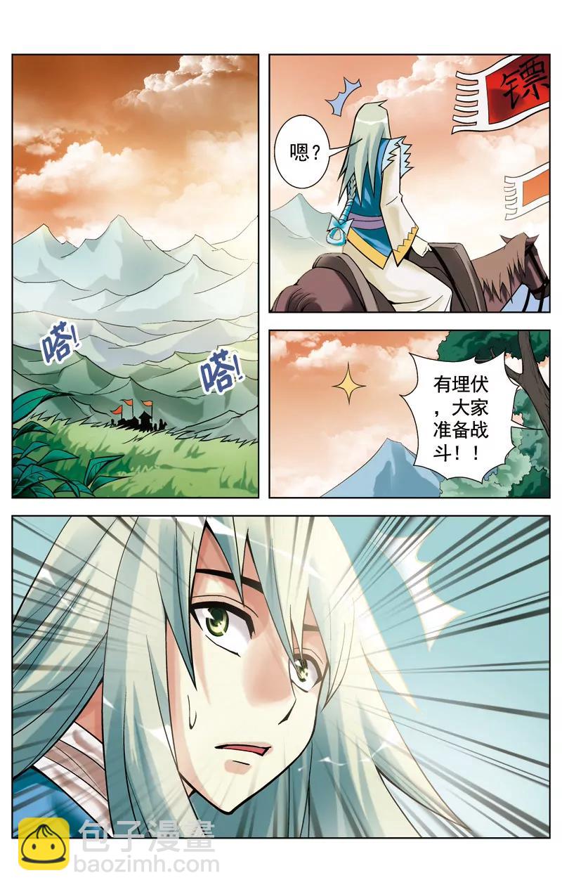 🍶冲天玄英录 第1话 第11页