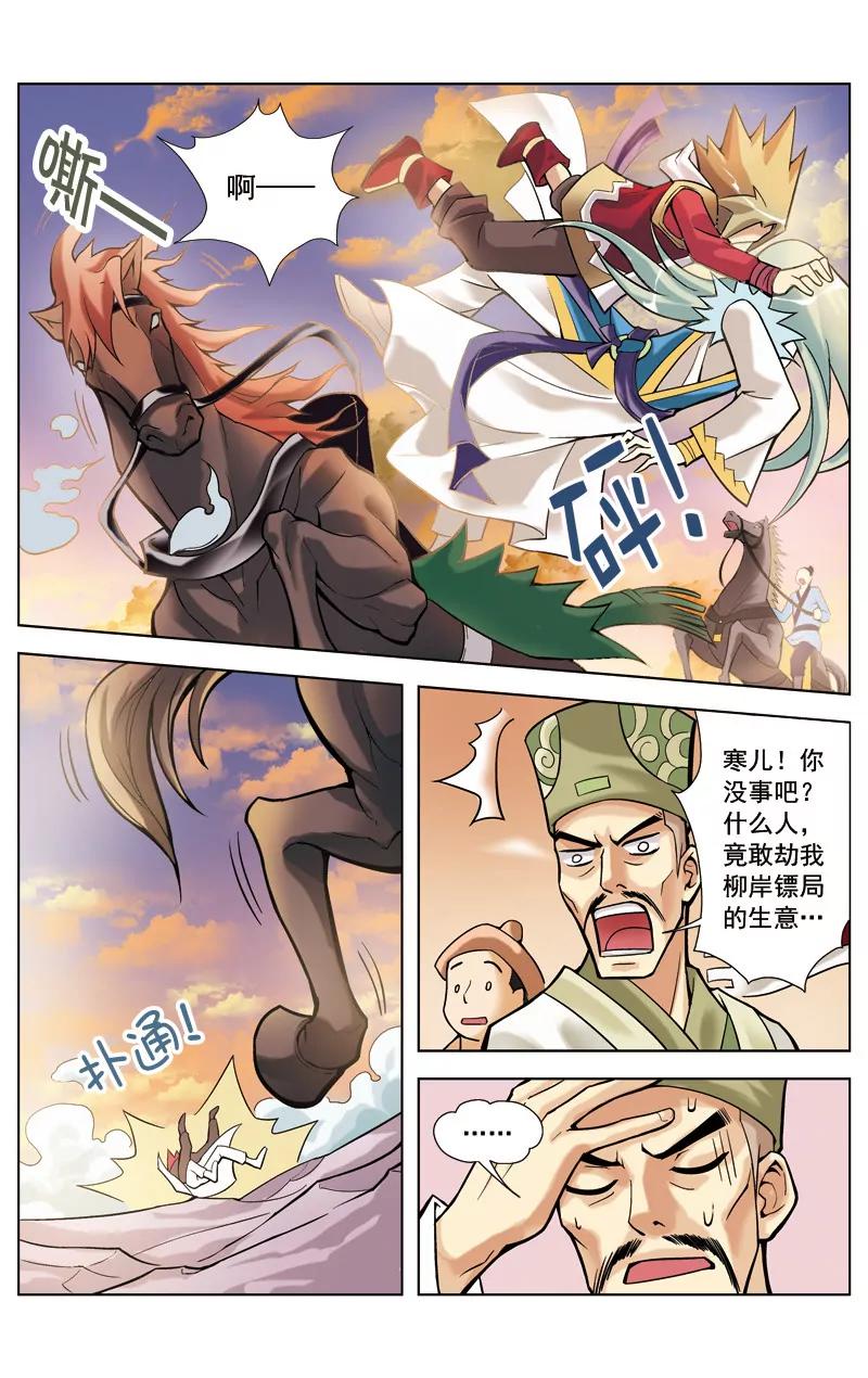 🍶冲天玄英录 第1话 第12页