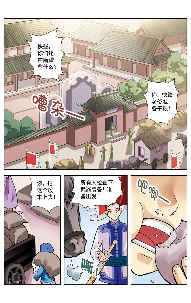 🍶冲天玄英录 第1话 第2页