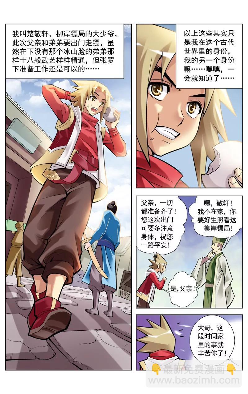 🍶冲天玄英录 第1话 第3页