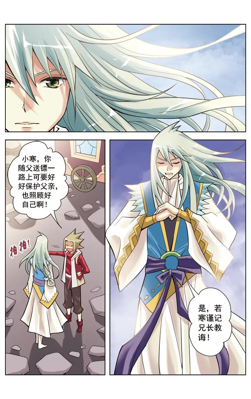 🍶冲天玄英录 第1话 第4页