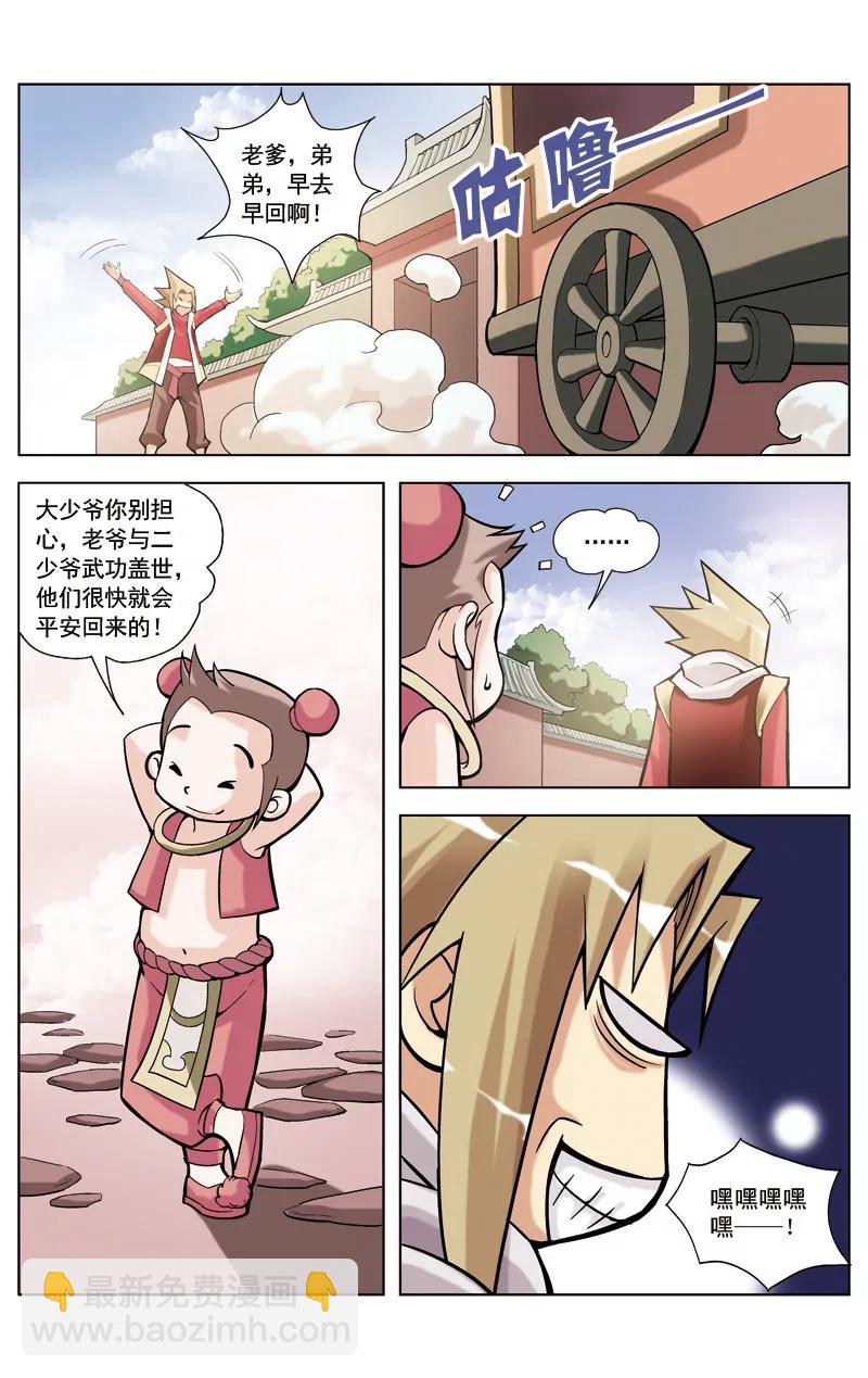 🍶冲天玄英录 第1话 第5页