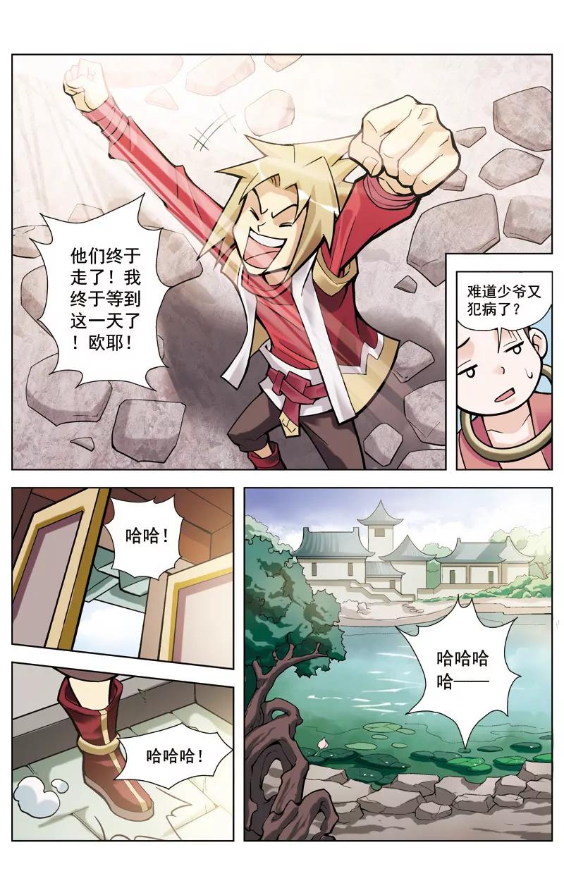 🍶冲天玄英录 第1话 第6页