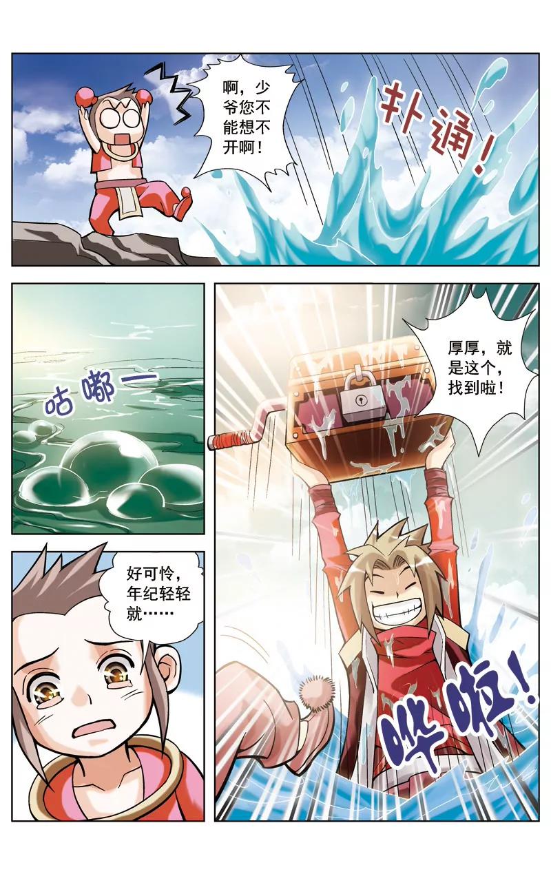 🍶冲天玄英录 第1话 第7页
