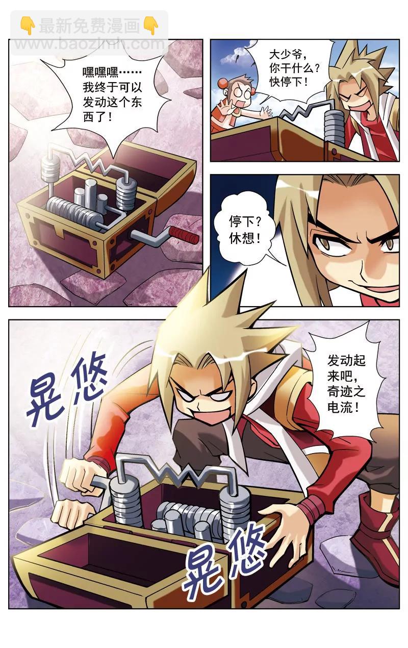 🍶冲天玄英录 第1话 第8页