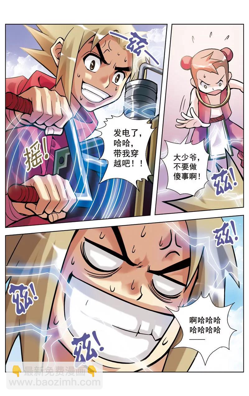 🍶冲天玄英录 第1话 第9页